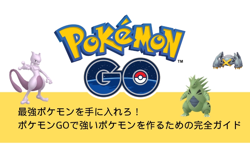 強いポケモン