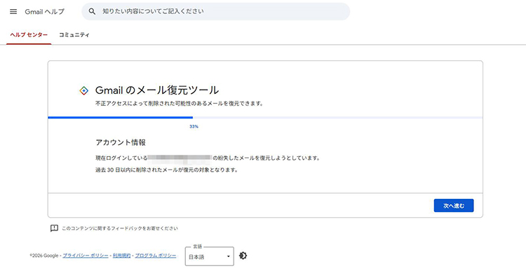 Gmailのメッセージ復元ツール