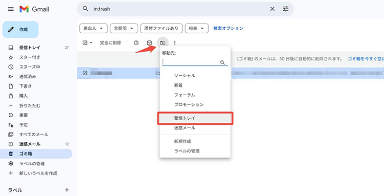 Gmail 削除 した メール 復元