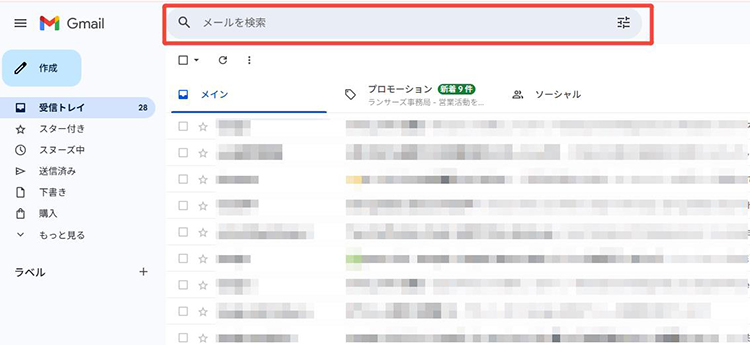 Gmail メールを探す