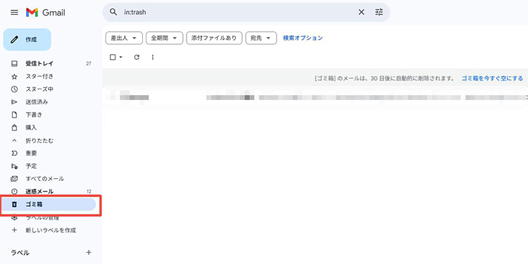 Gmail ゴミ箱