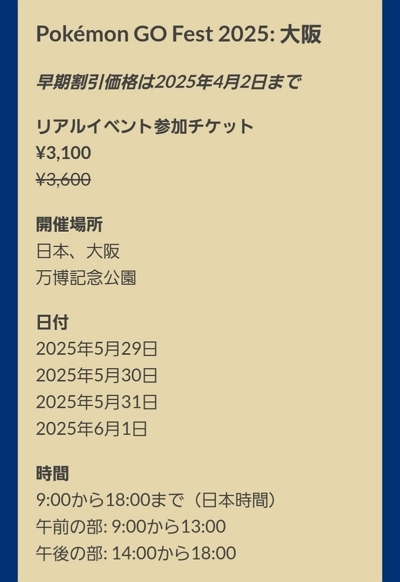 GO Fest 2025 大阪チケット