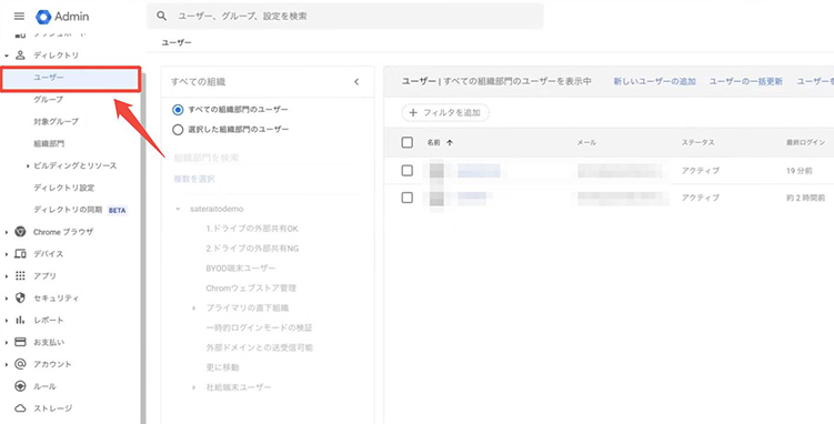 Google管理コンソール ユーザー