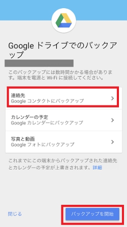Googleドライブ 自動バックアップ