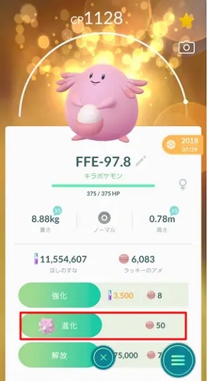 ラッキーからハピナスに進化