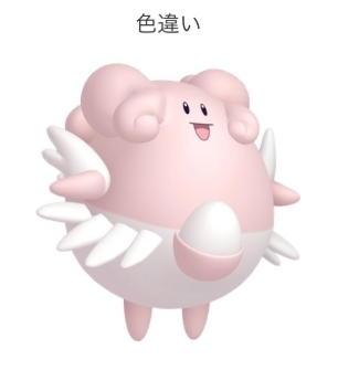 ハピナスの色違い