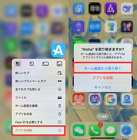 iphone アプリを非表示