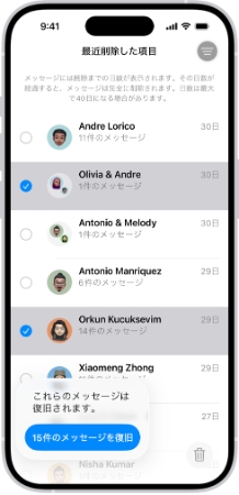 iPhone メッセージ 最近削除した項目