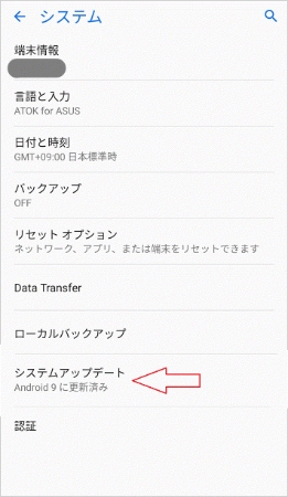Android システムアップデート