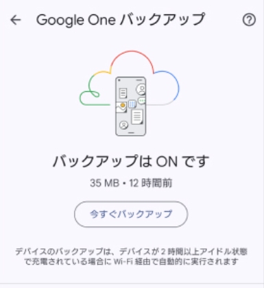 Googleバックアップ