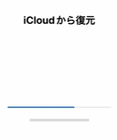 復元の開始
