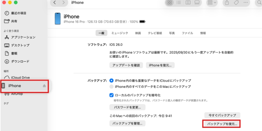 バックアップを復元をクリック