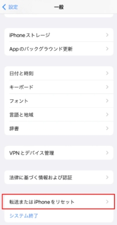 転送またはiPhoneをリセットを選択