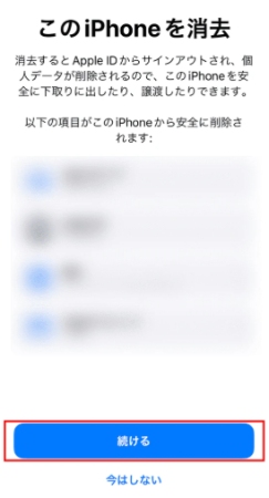 AppleIDパスワードの入力