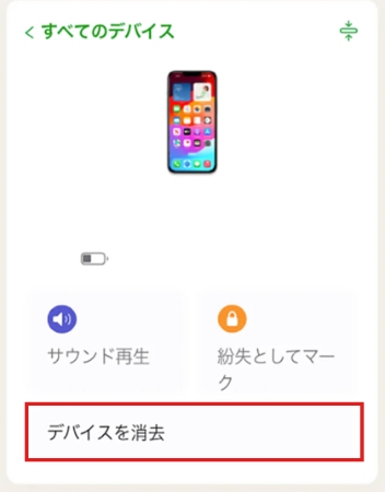 このデバイスを消去を選択