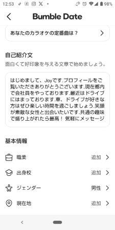 Bumble 使い方