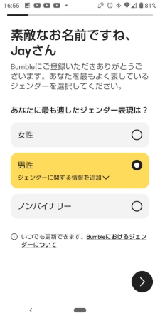 Bumble 使い方