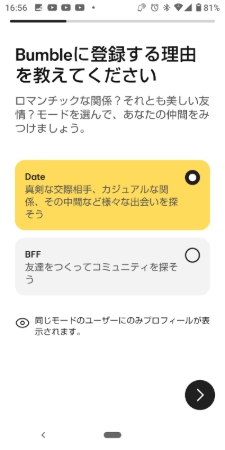 Bumble 使い方