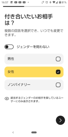 Bumble 使い方