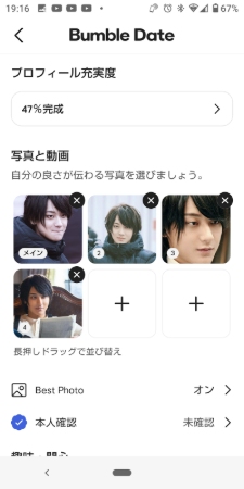 Bumble 使い方