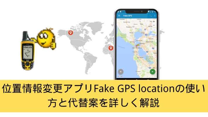 AnyGoで位置変更した