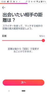 Tinder使い方