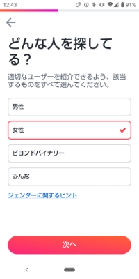 Tinder使い方