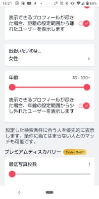 Tinder使い方