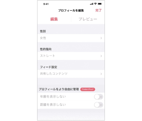 Tinder使い方