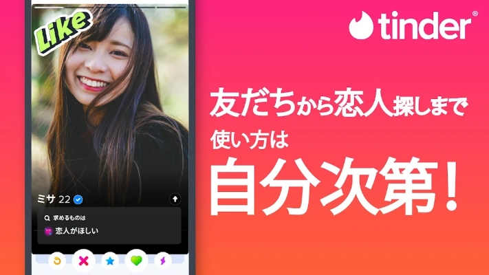 Tinder使い方