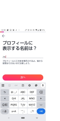 Tinder使い方