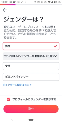 Tinder使い方