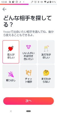 Tinder使い方