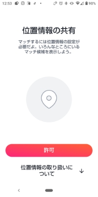 Tinder使い方