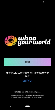 whooの使い方