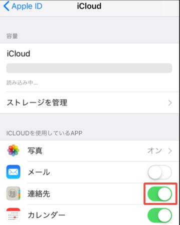 iCloud 連絡先同期を確認