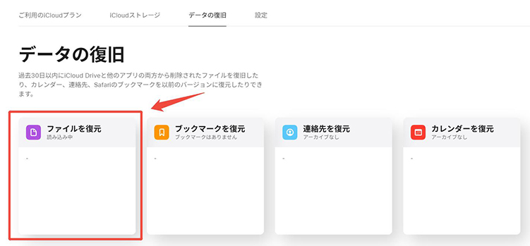 iphone iCloud ファイル 復元