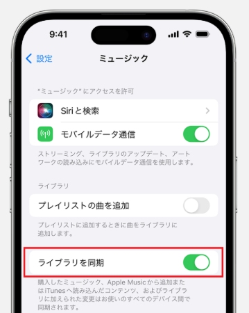 iCloudミュージックライブラリを有効化