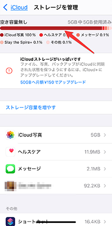 iCloudストレージ