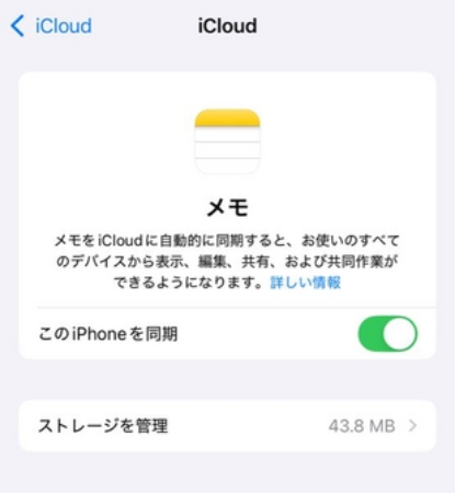 iCloudでメモを同期