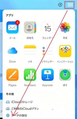 iCloud.com データ復元