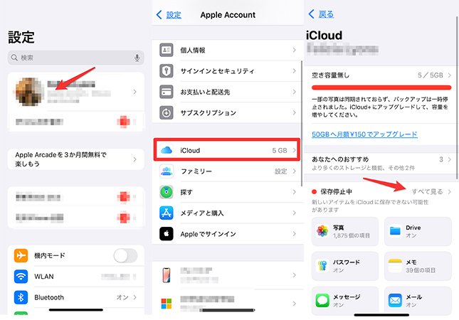 iphone iCloud　すべて見る