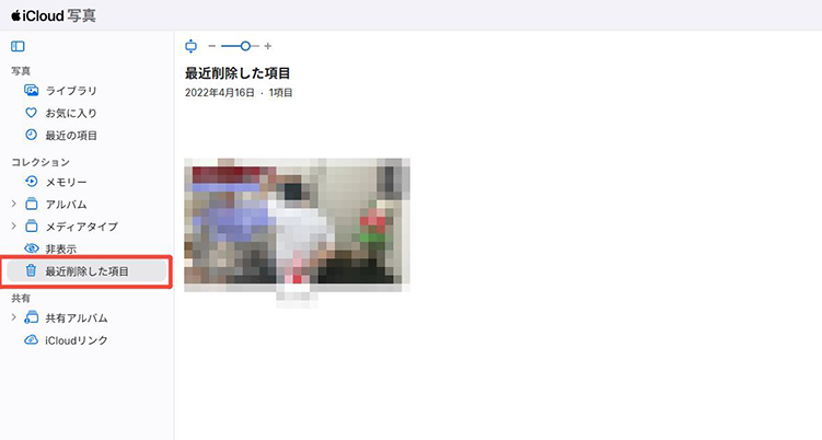 icould 最近削除した項目