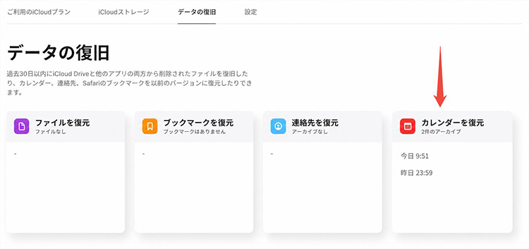 iphone iCloud データの復旧