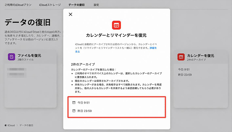 iphone iCloud カレンダー 復元