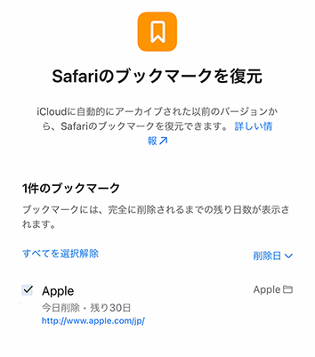 icould safari ブックマーク 復元