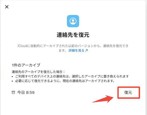 icould 連絡先を復元