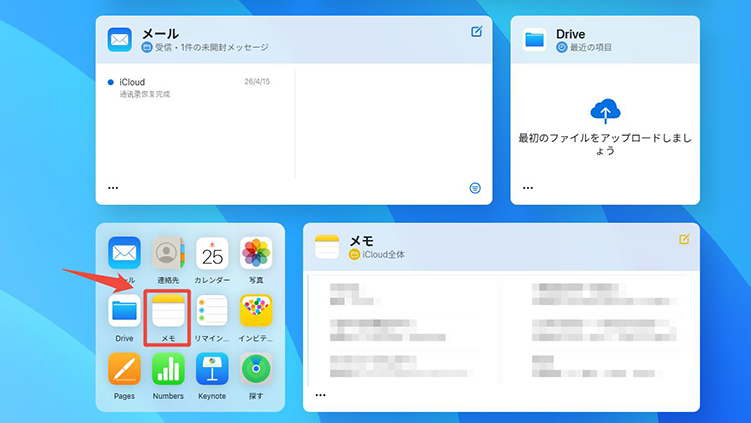 icloud メモを選択