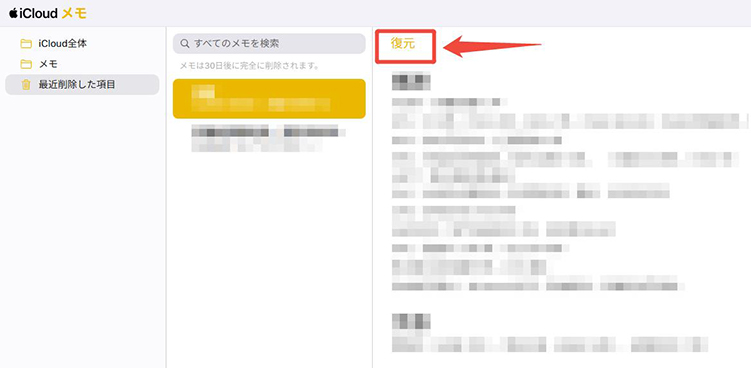 icloud メモ 復元