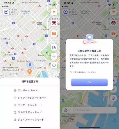 iGo 位置情報を変更